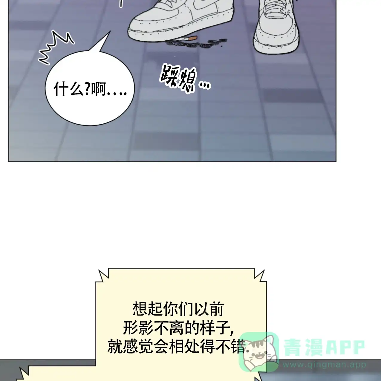 《非常室友》第7话 第51页