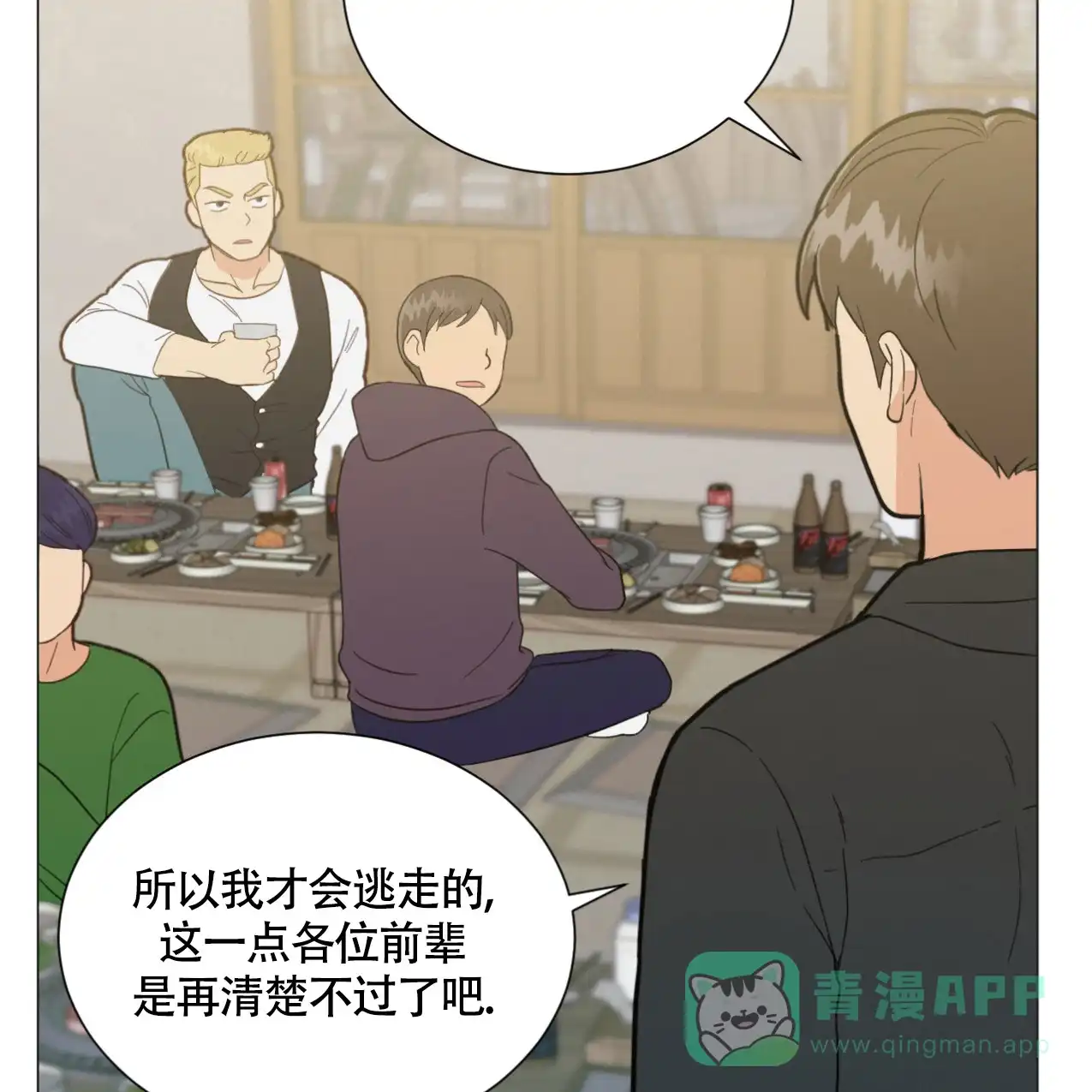 《非常室友》第7话 第26页