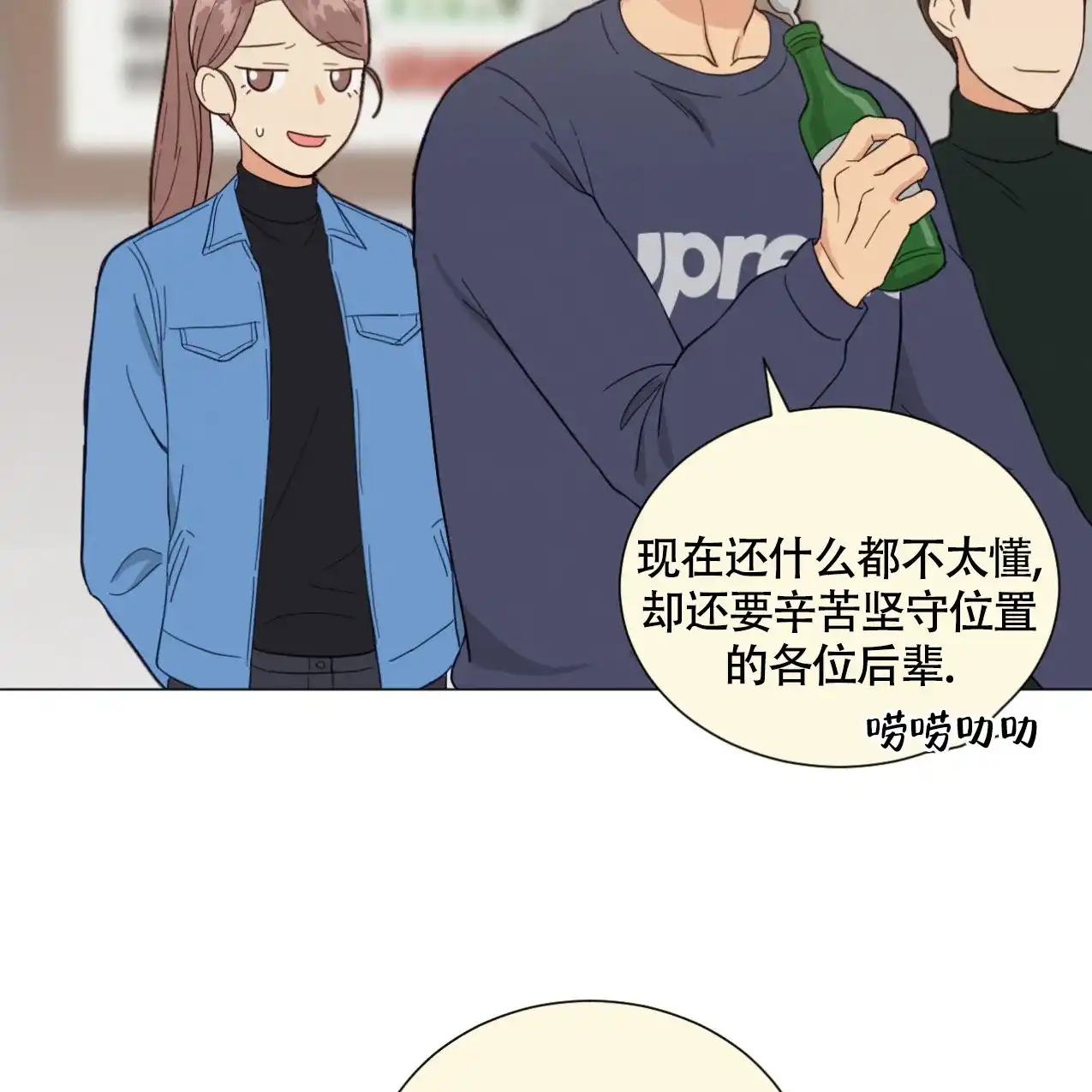 《非常室友》第7话 第13页