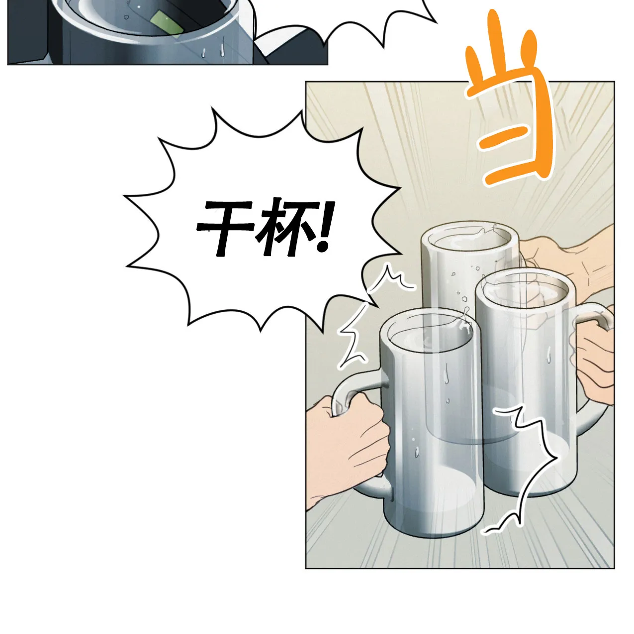 《非常室友》第7话 第34页