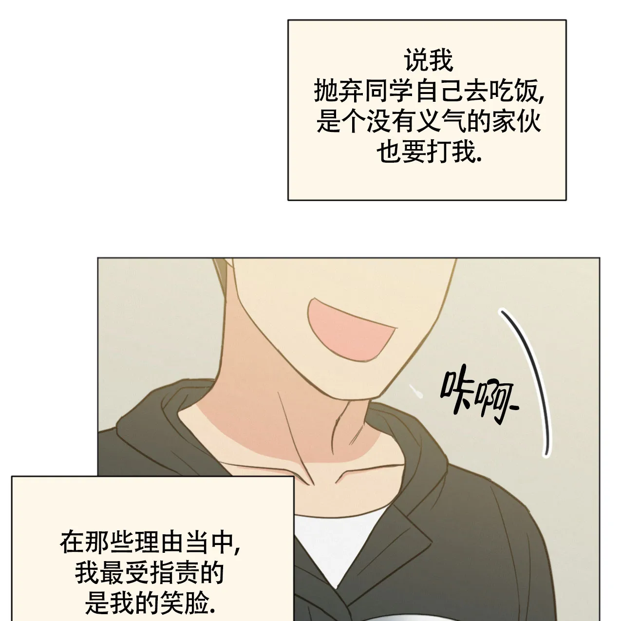 《非常室友》第7话 第37页