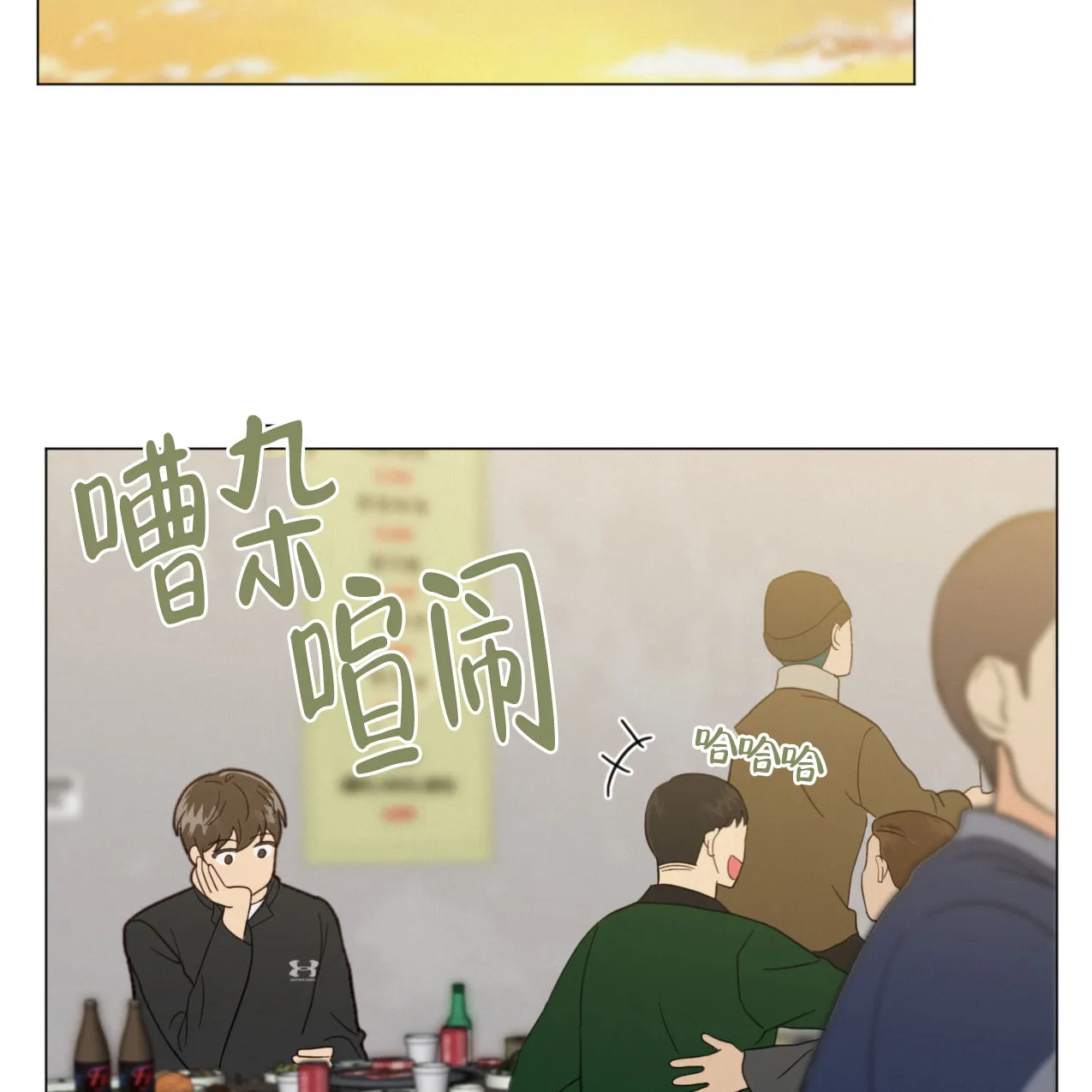 《非常室友》第7话 第2页