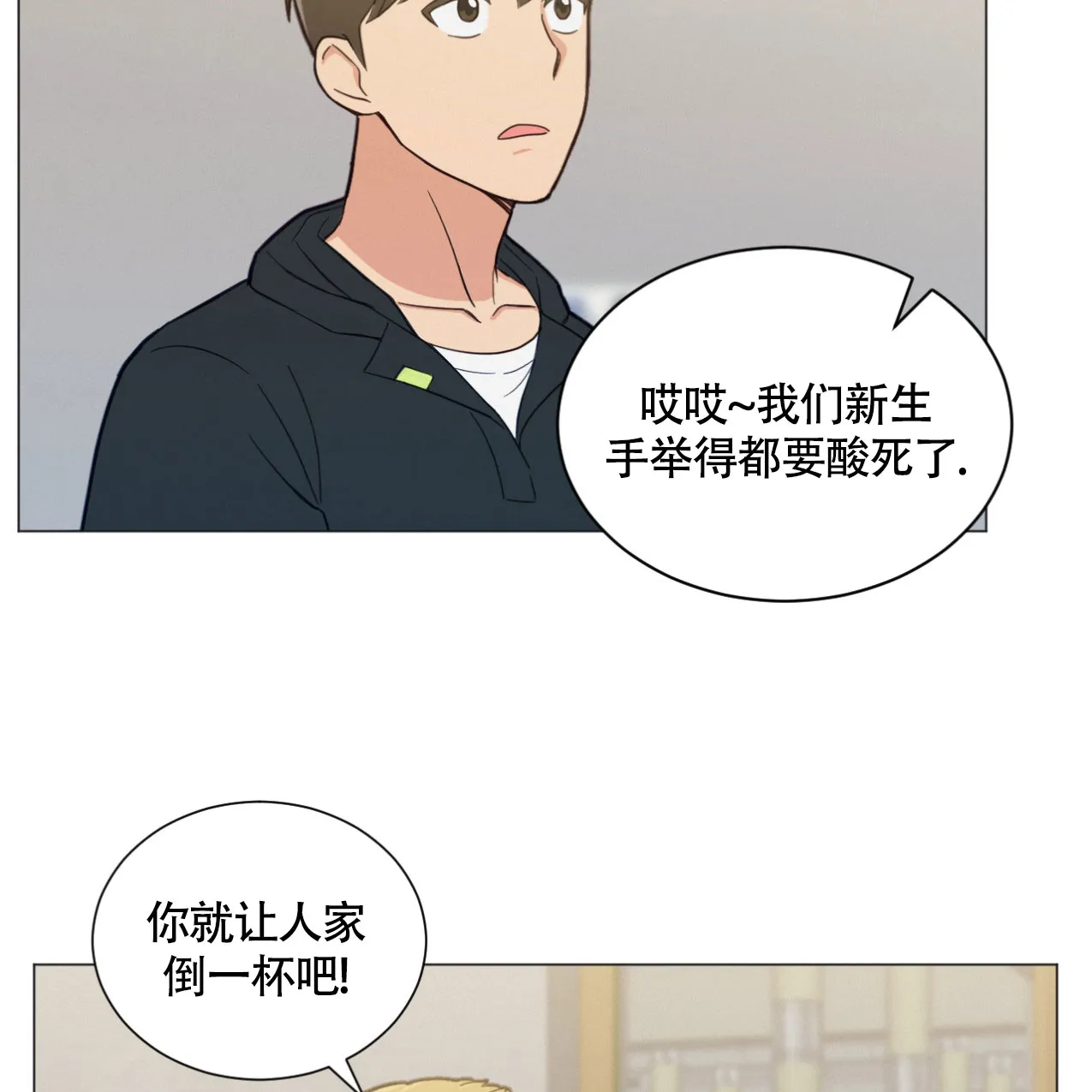 《非常室友》第7话 第20页