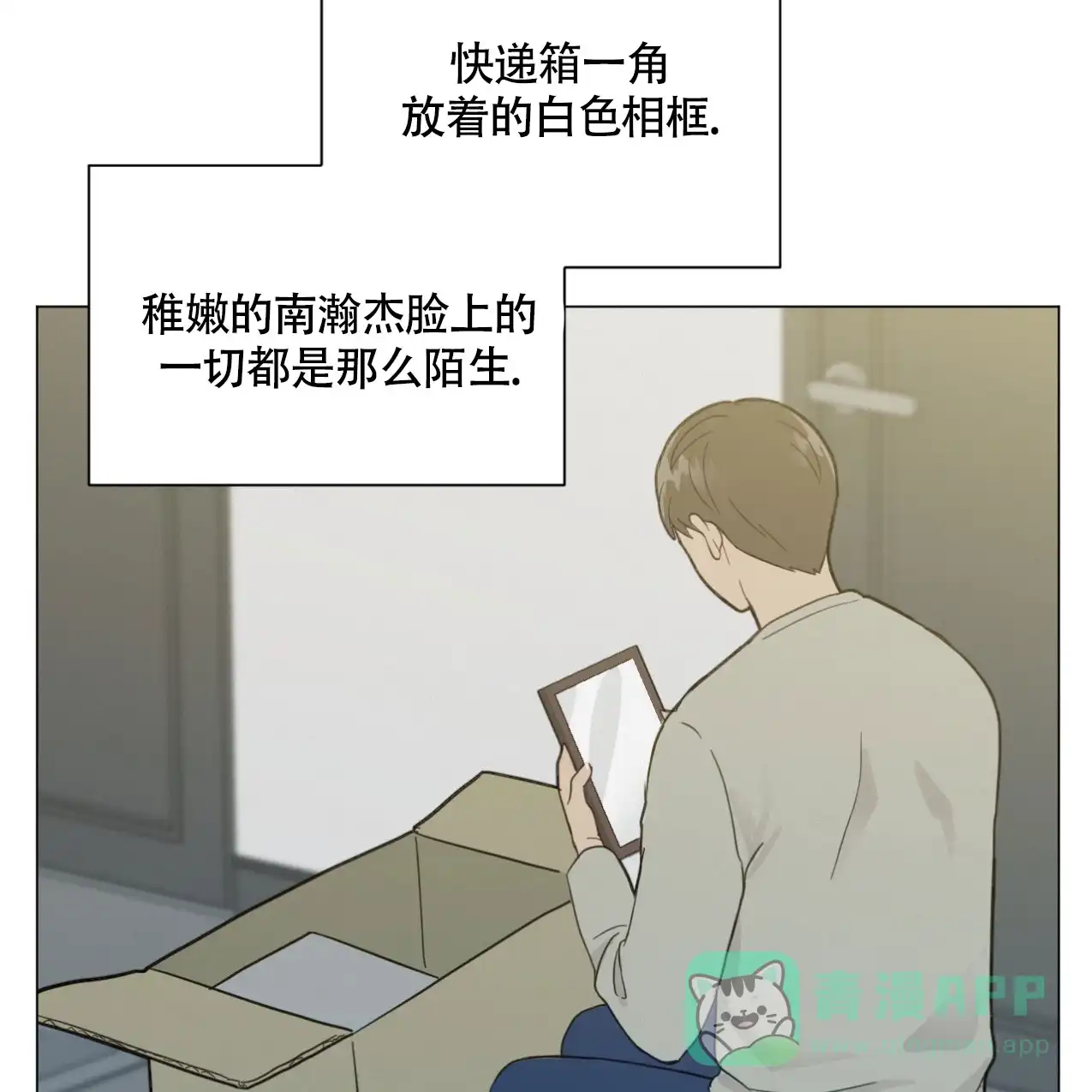 《非常室友》第7话 第56页