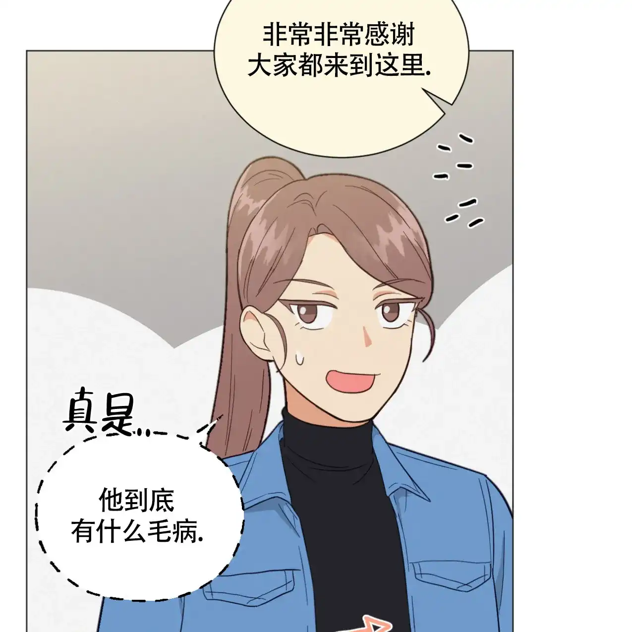 《非常室友》第7话 第14页