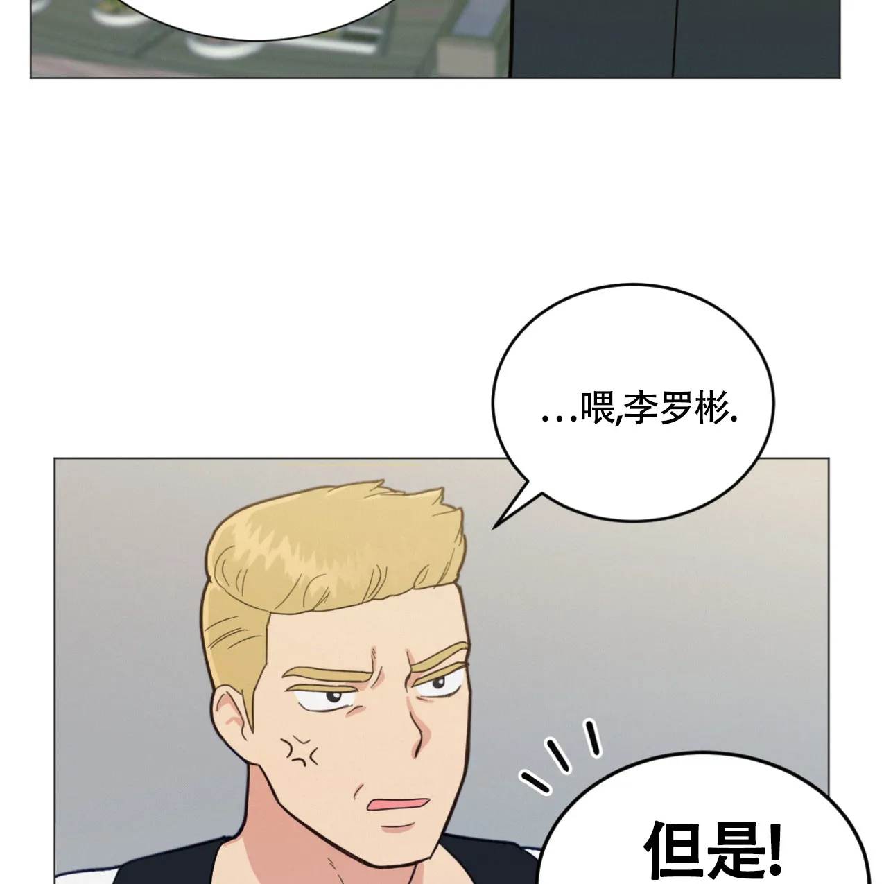 《非常室友》第7话 第27页