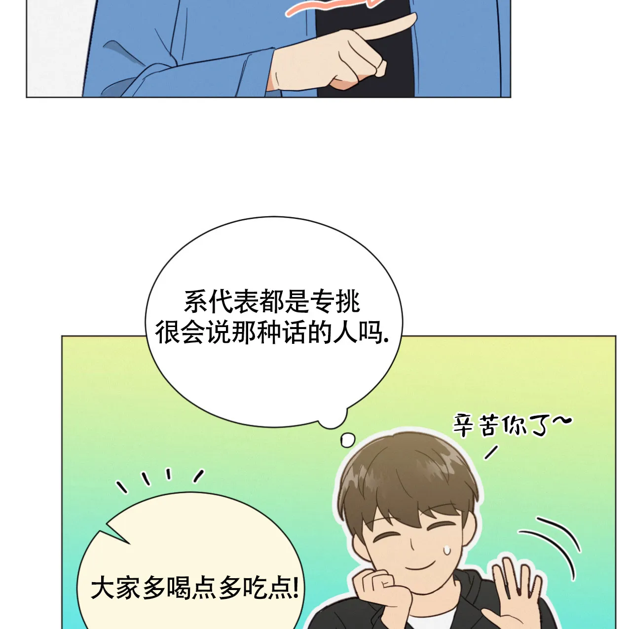 《非常室友》第7话 第15页