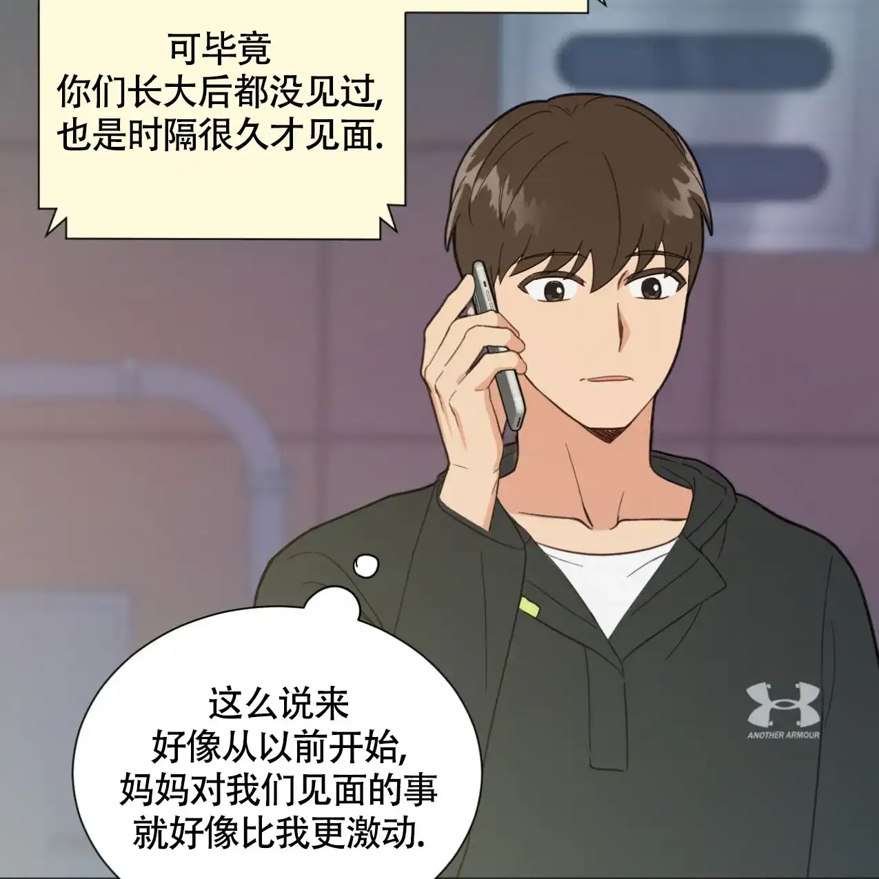 《非常室友》第7话 第52页