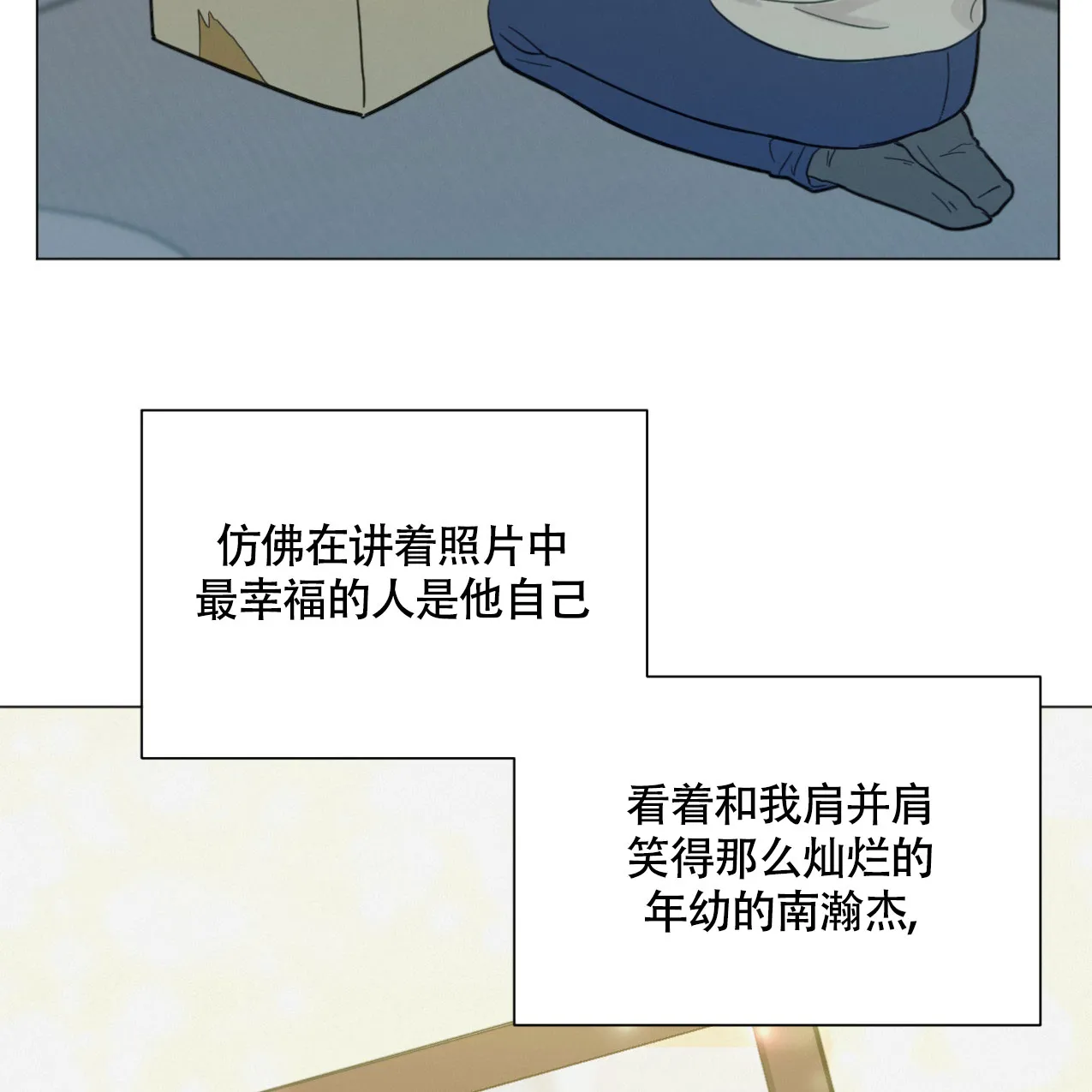 《非常室友》第7话 第57页