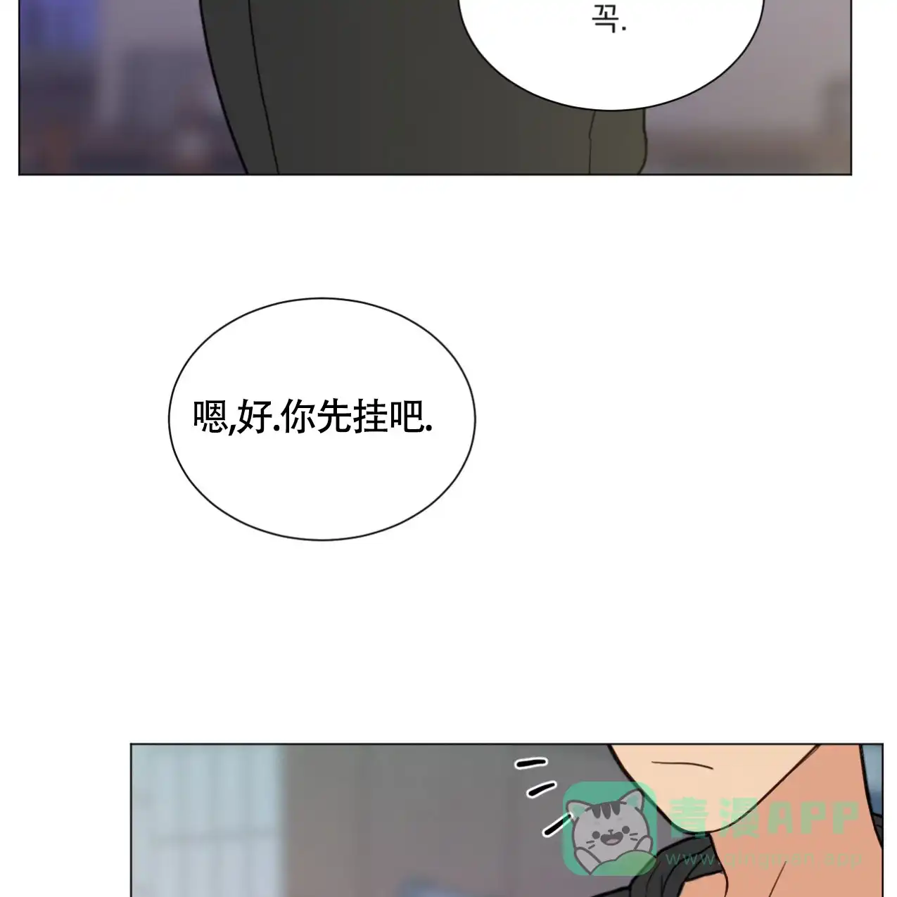《非常室友》第7话 第61页