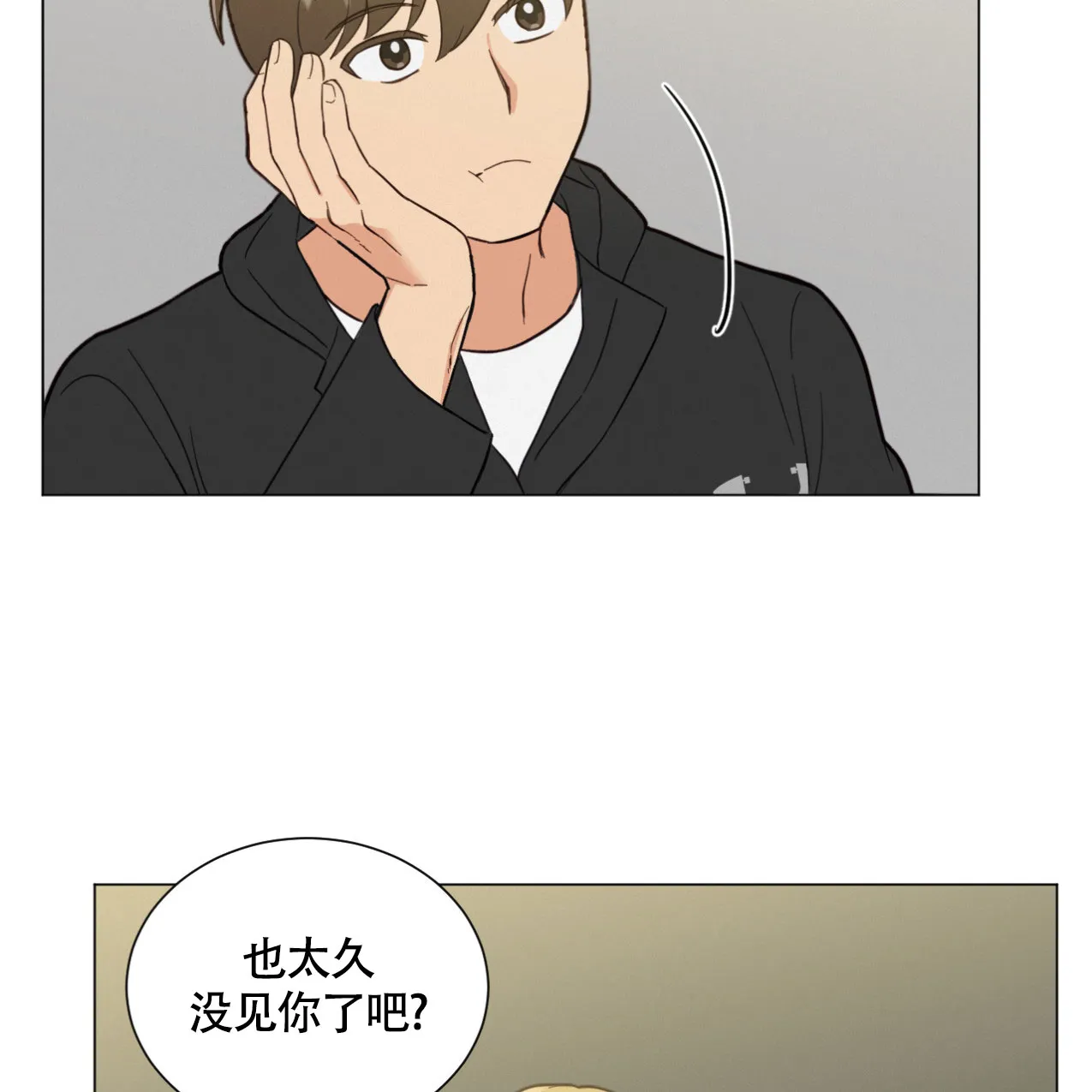 《非常室友》第7话 第4页