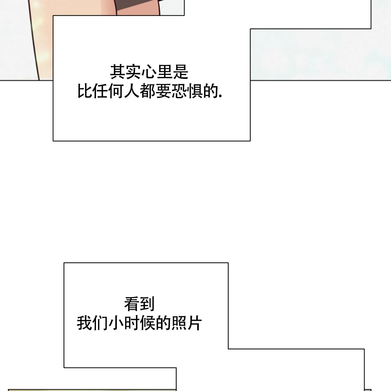 《非常室友》第7话 第59页