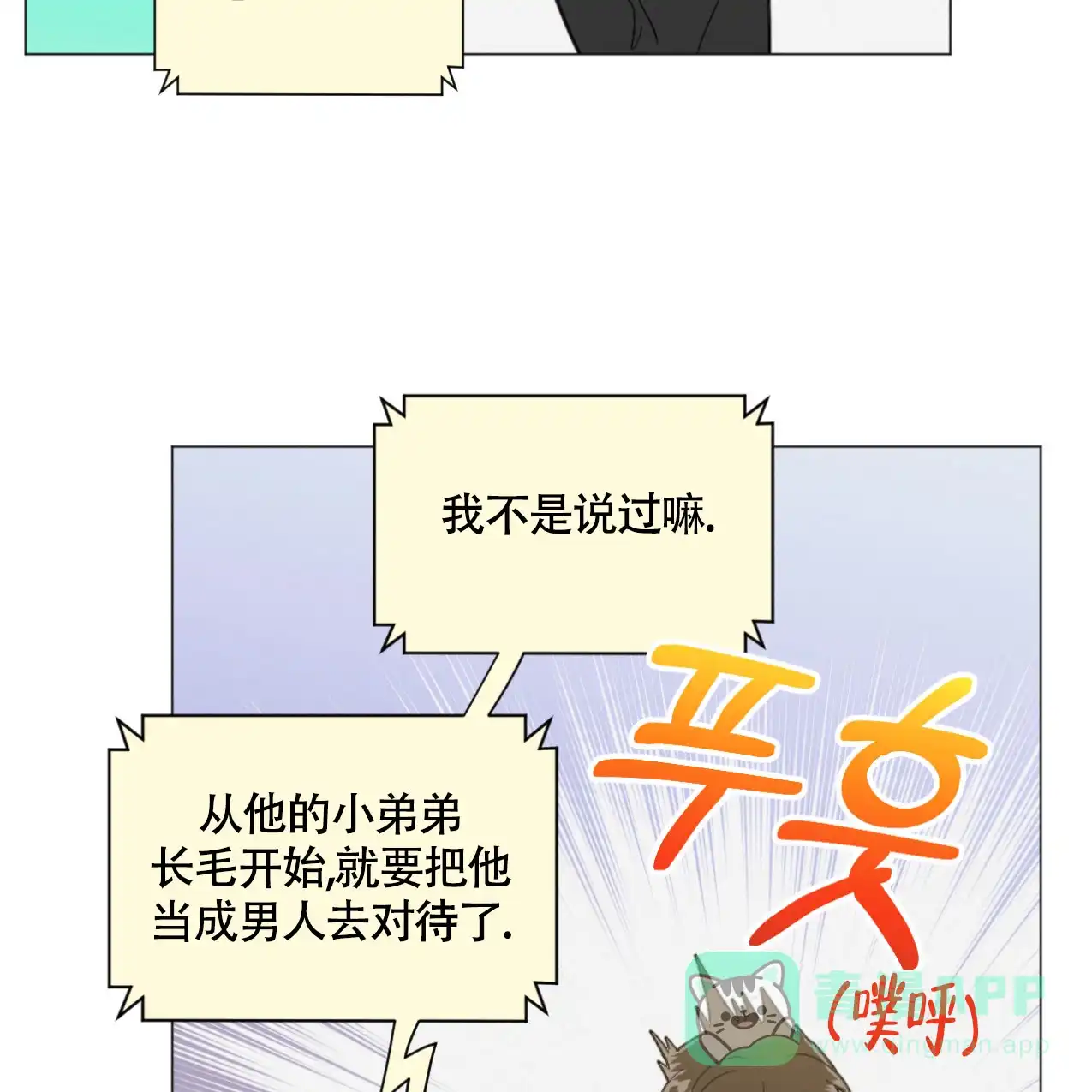 《非常室友》第7话 第46页