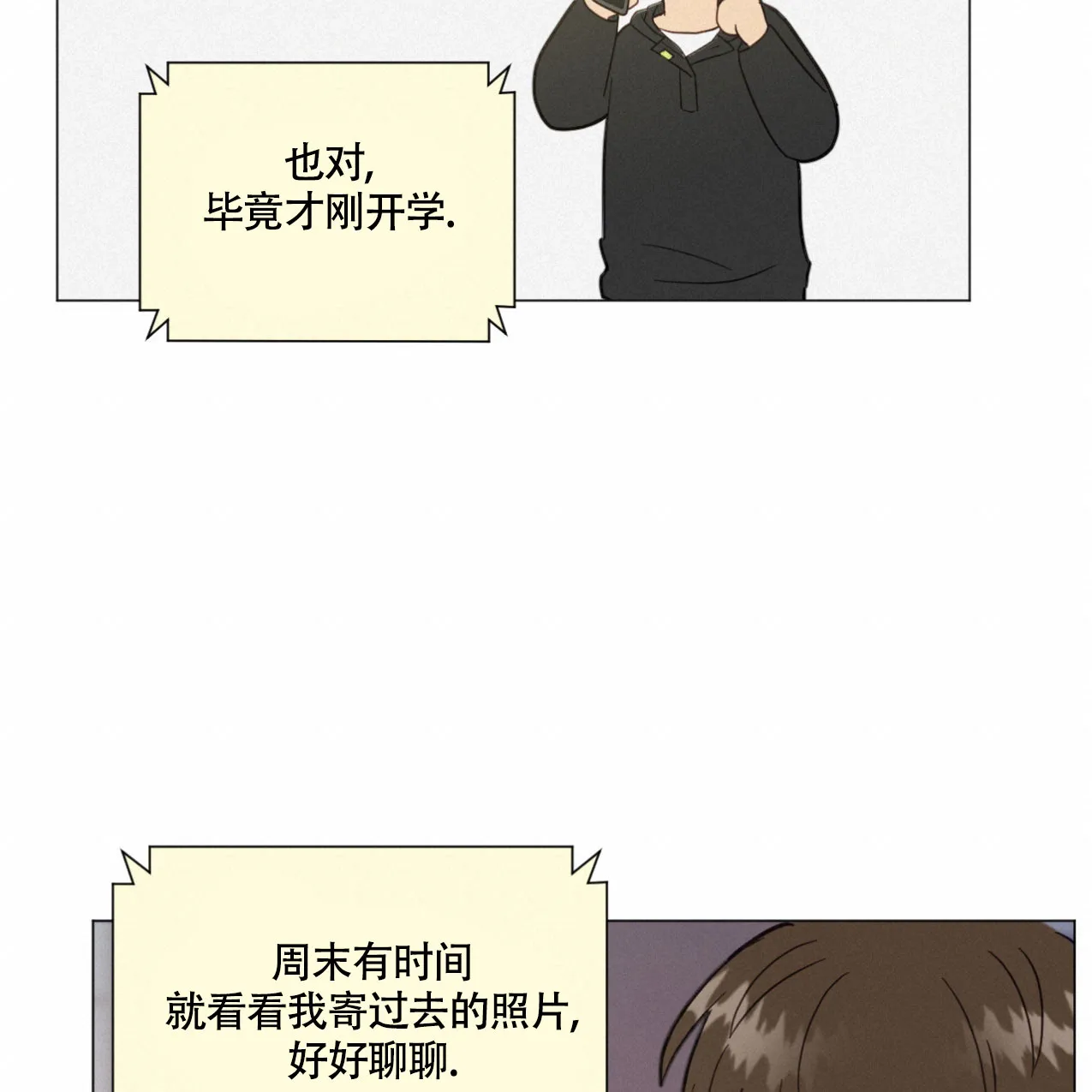 《非常室友》第7话 第54页
