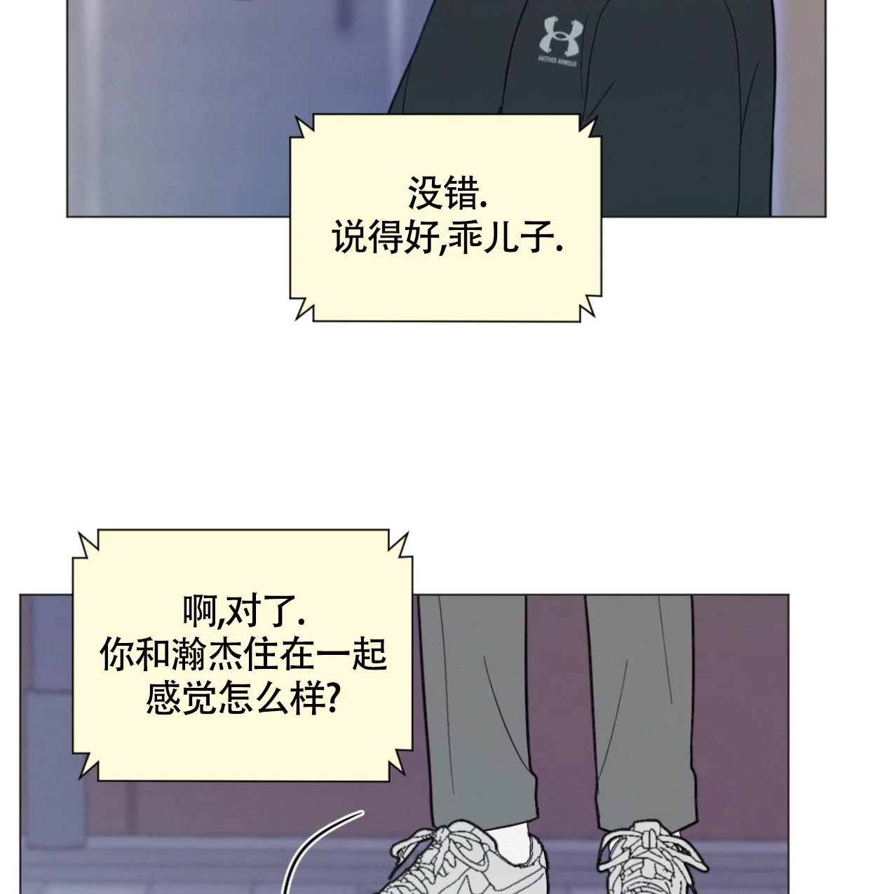 《非常室友》第7话 第50页