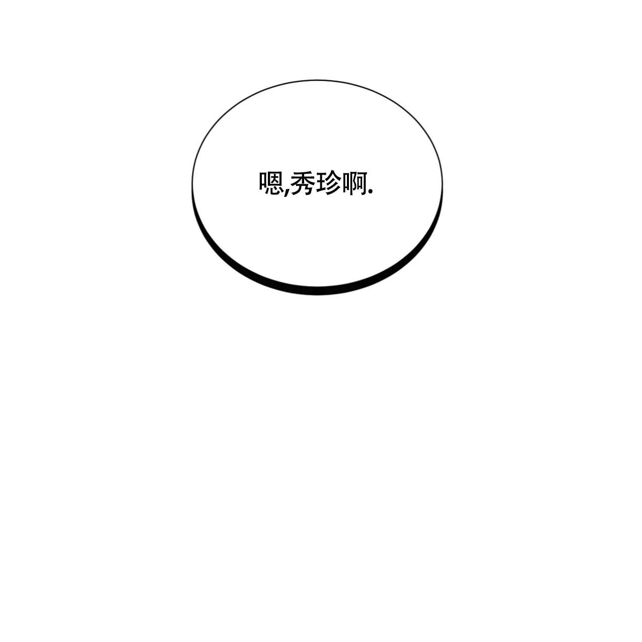 《非常室友》第7话 第63页