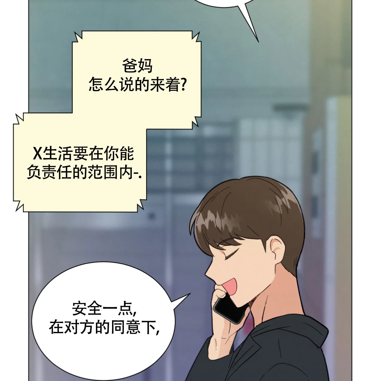 《非常室友》第7话 第49页