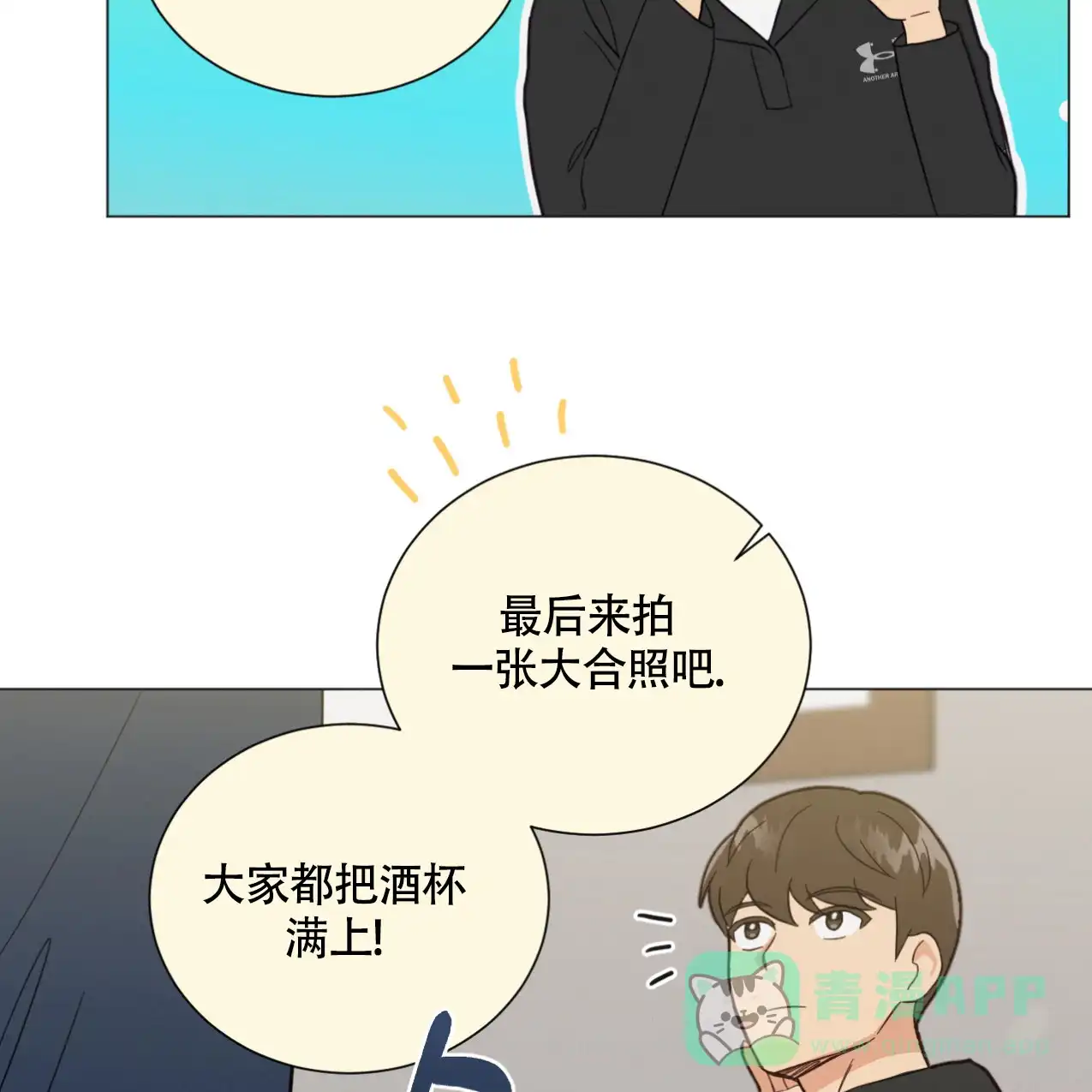 《非常室友》第7话 第16页