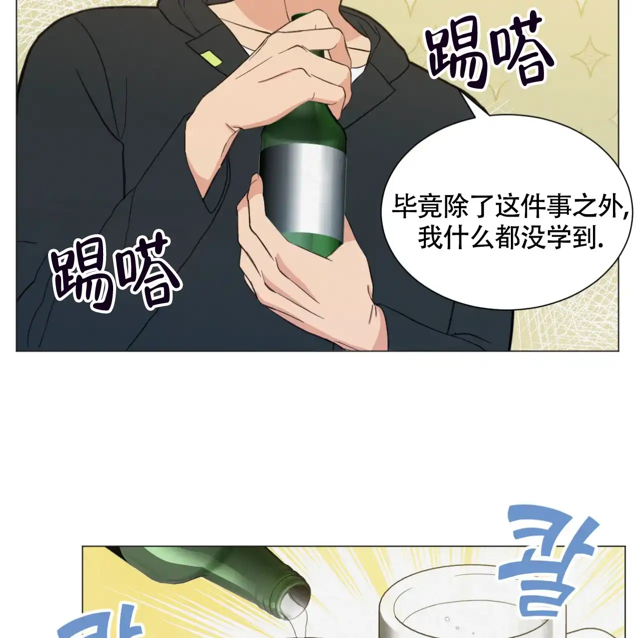 《非常室友》第7话 第29页