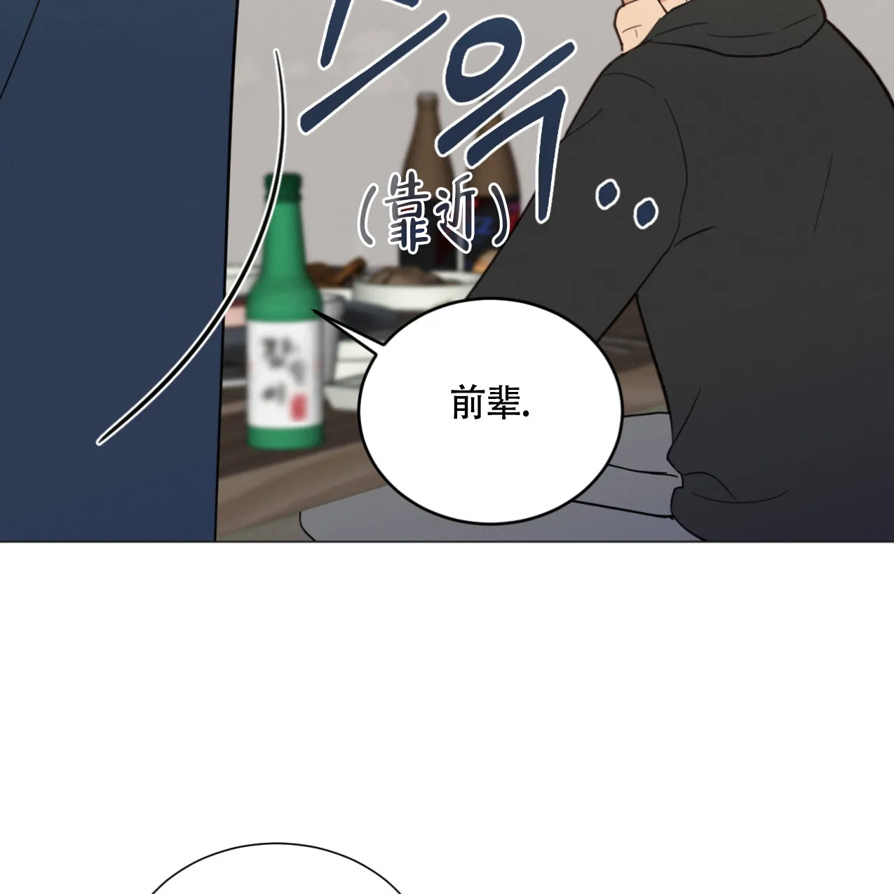 《非常室友》第7话 第17页