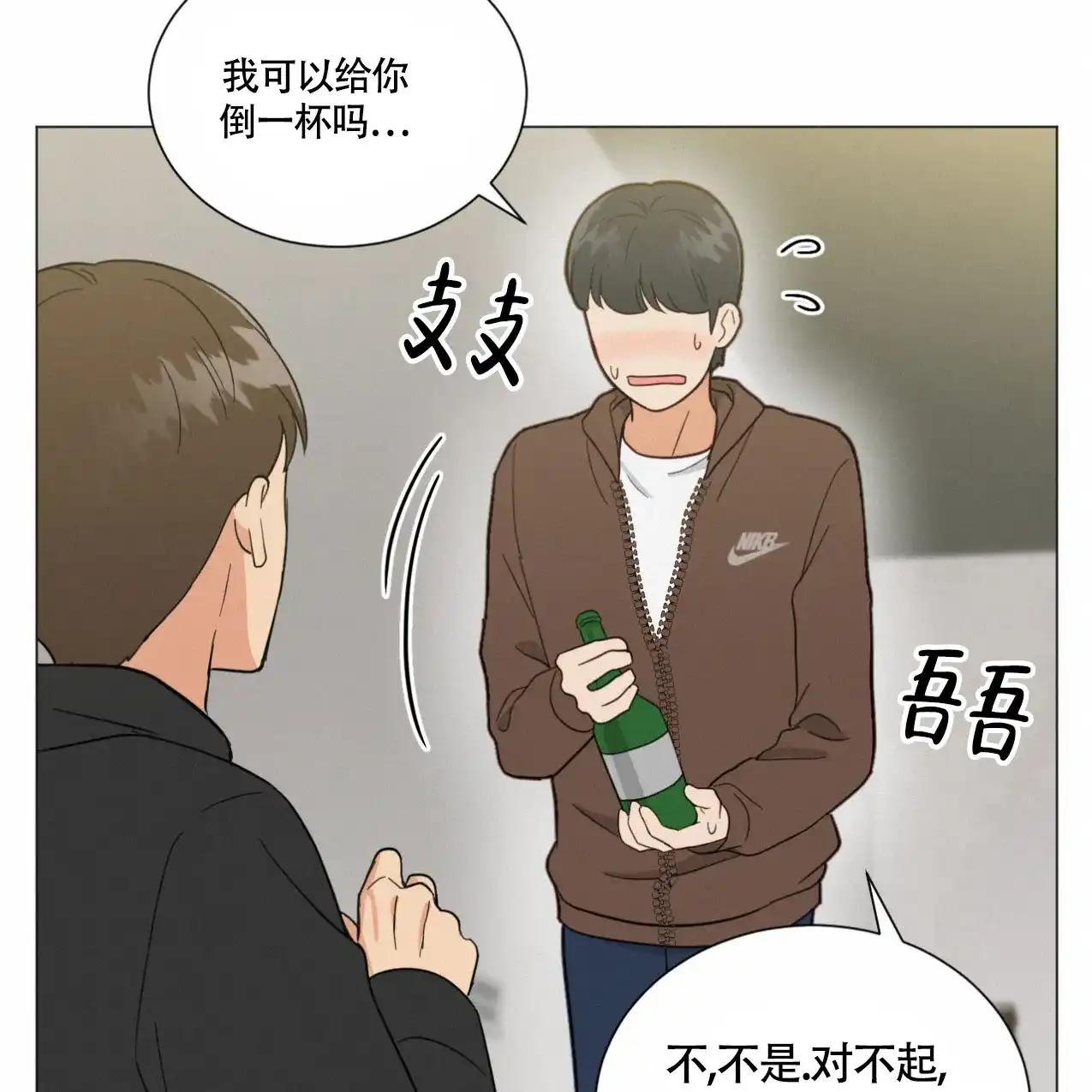 《非常室友》第7话 第18页