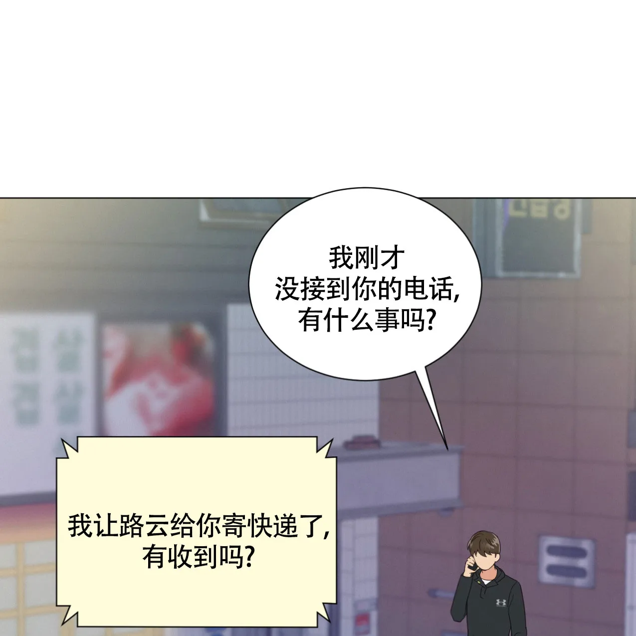 《非常室友》第7话 第42页
