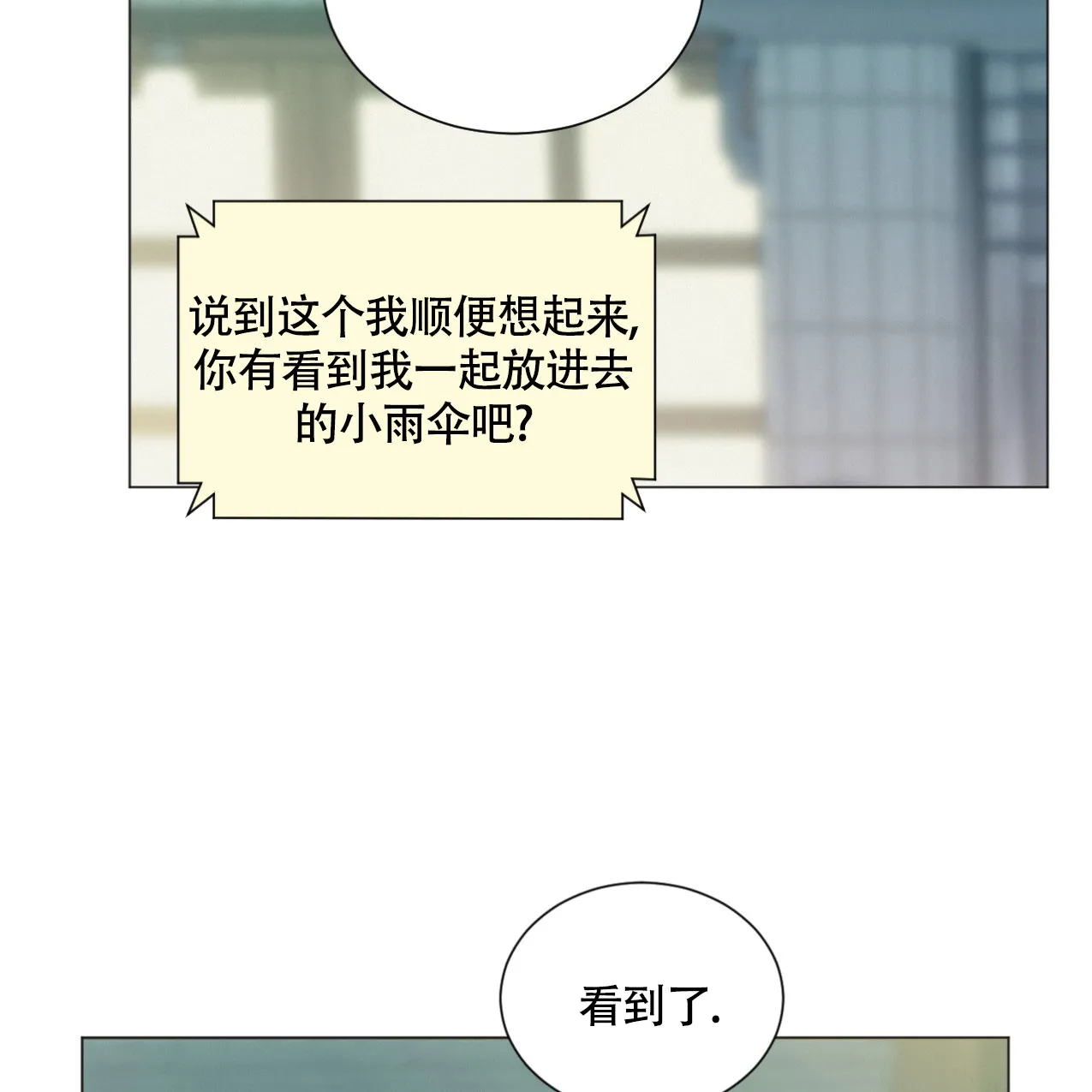 《非常室友》第7话 第48页