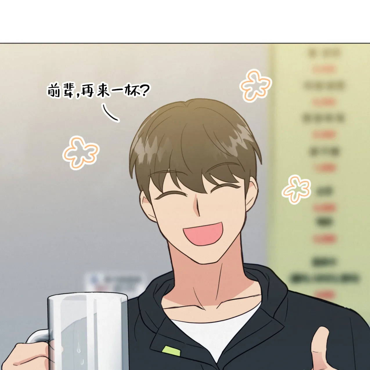 《非常室友》第7话 第39页