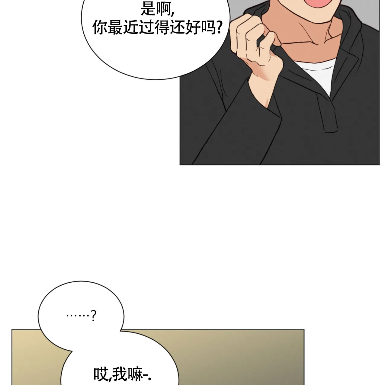 《非常室友》第7话 第10页