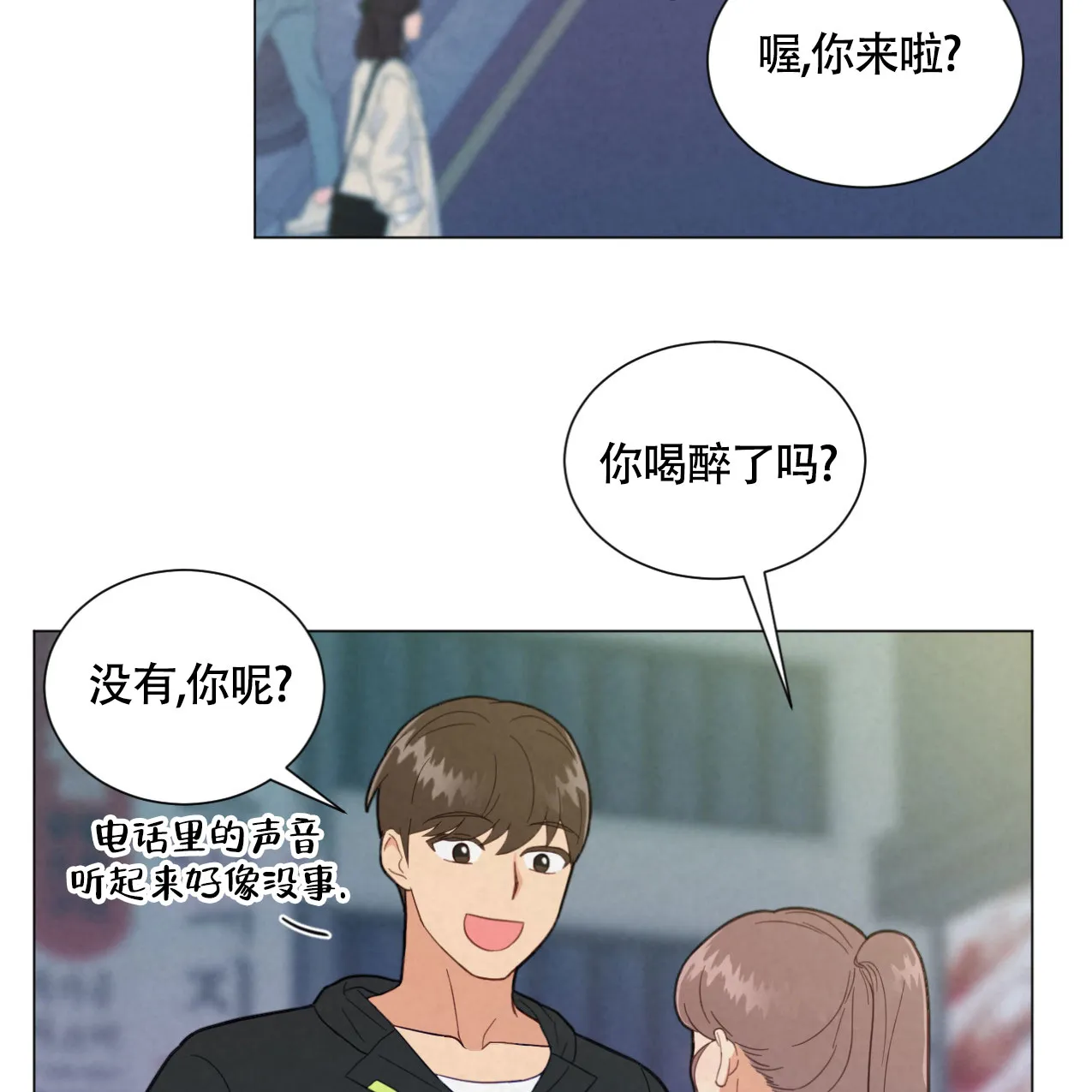 《非常室友》第8话 第3页