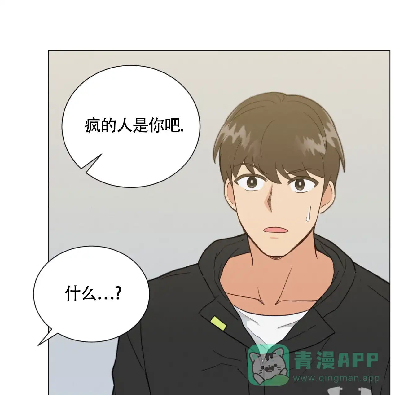 《非常室友》第8话 第36页