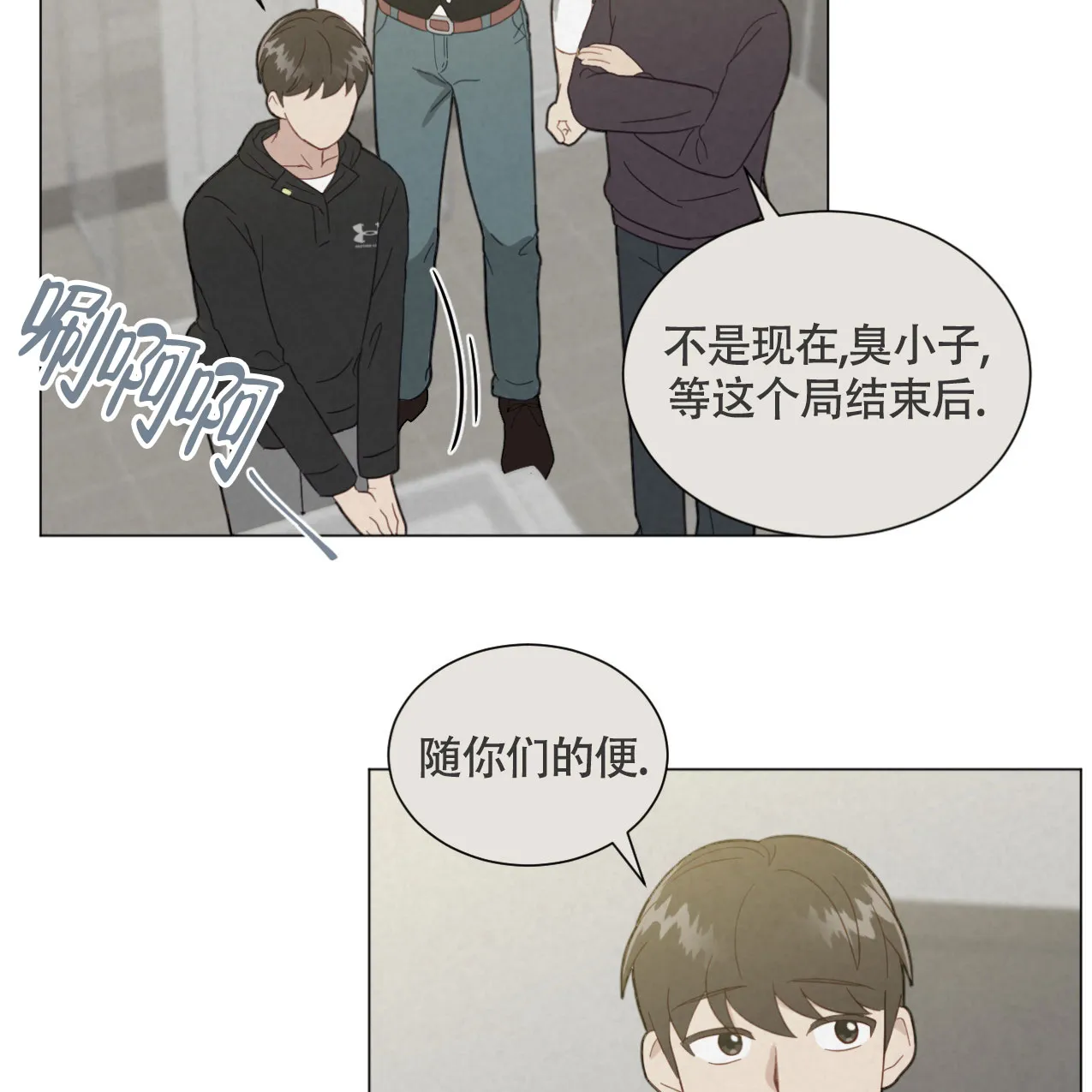 《非常室友》第8话 第8页