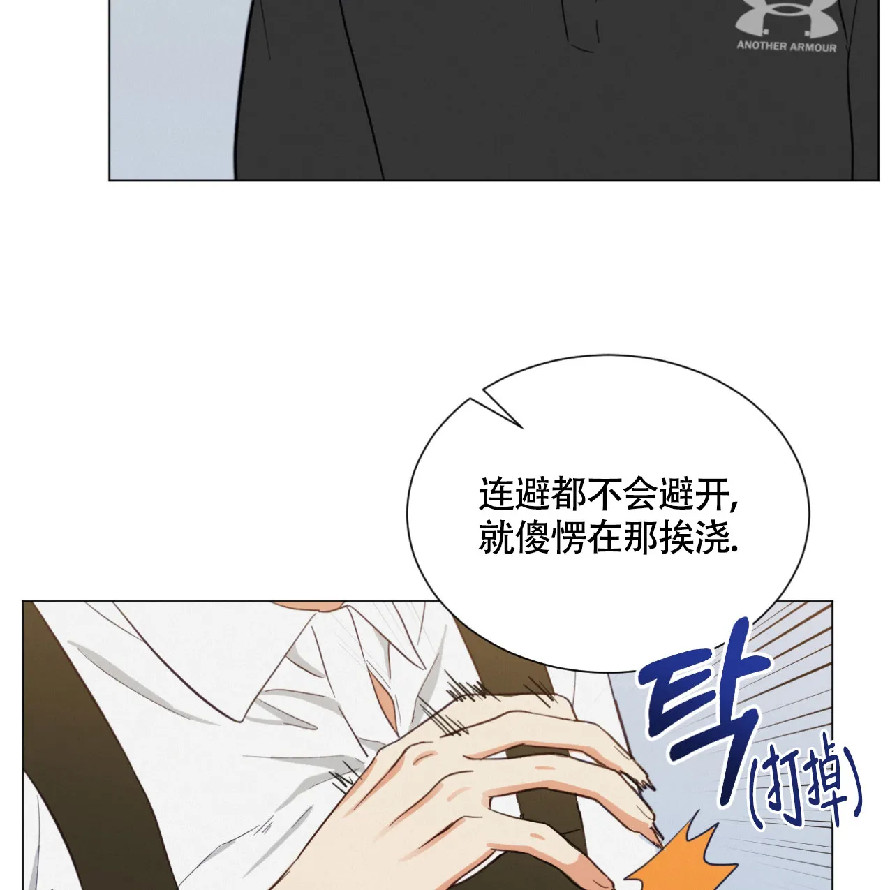 《非常室友》第8话 第37页