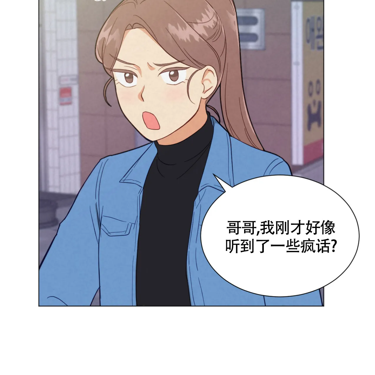 《非常室友》第8话 第5页