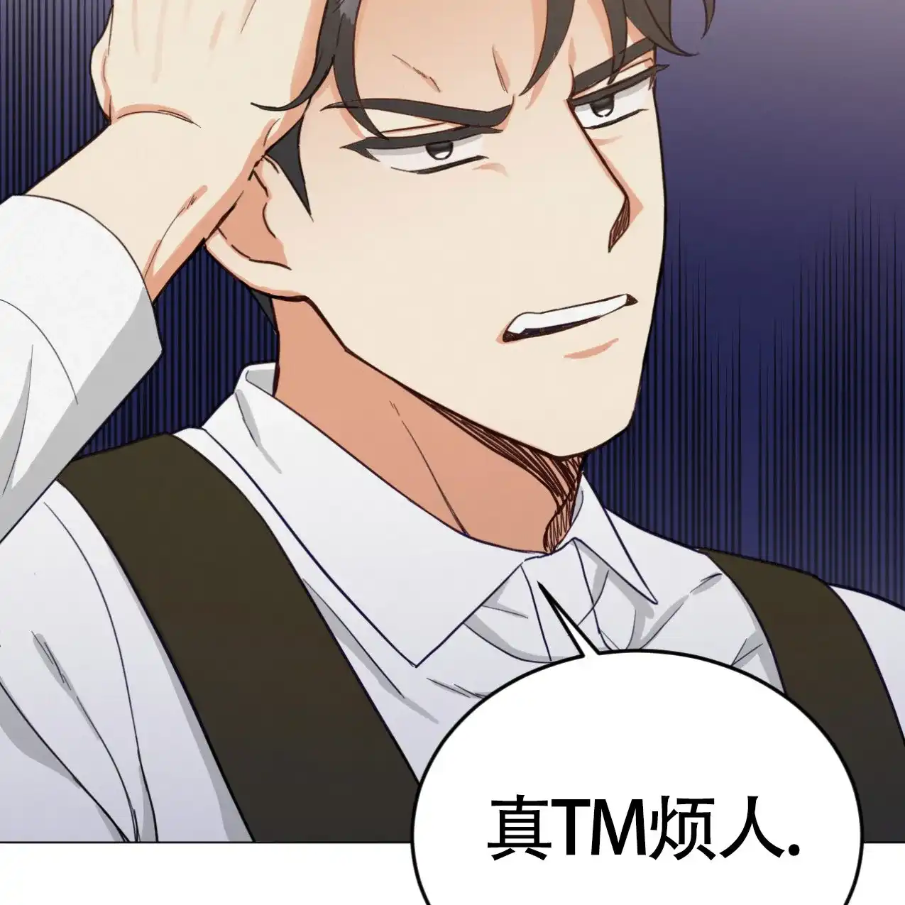 《非常室友》第8话 第39页