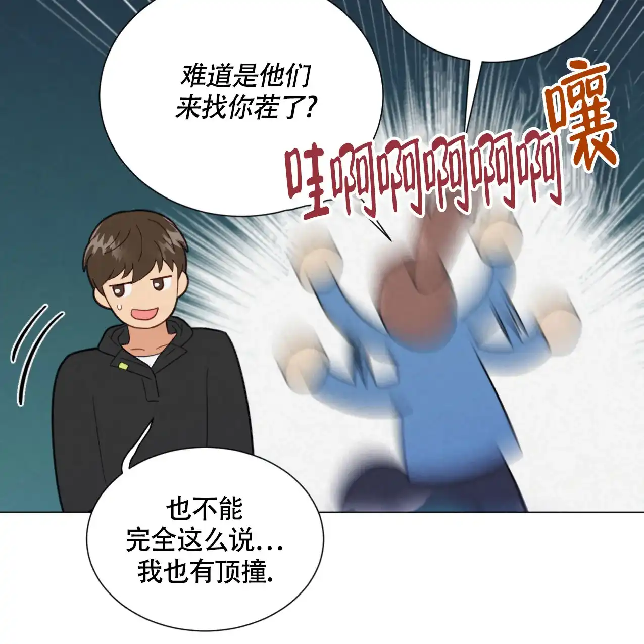 《非常室友》第8话 第13页