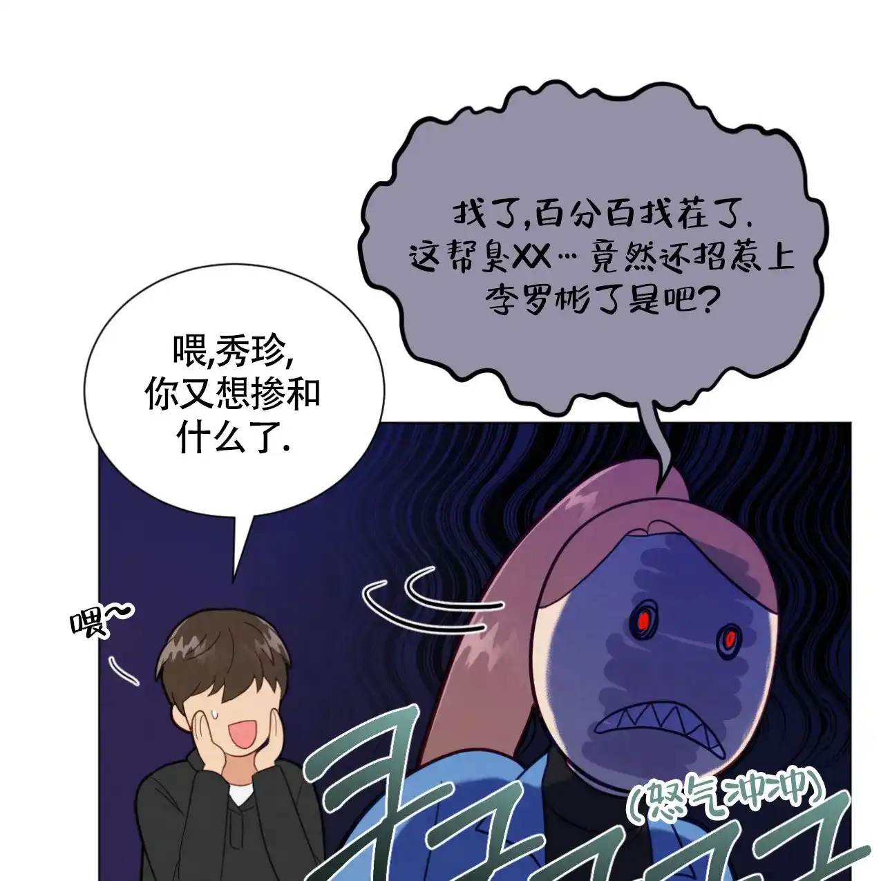 《非常室友》第8话 第14页