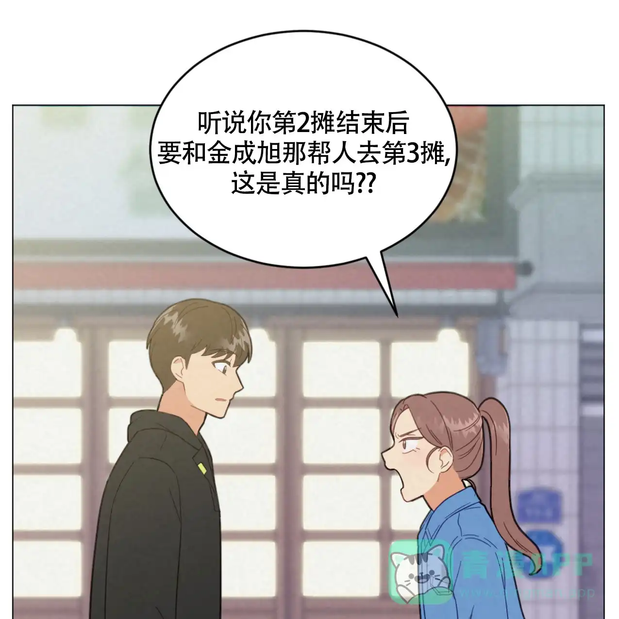 《非常室友》第8话 第6页