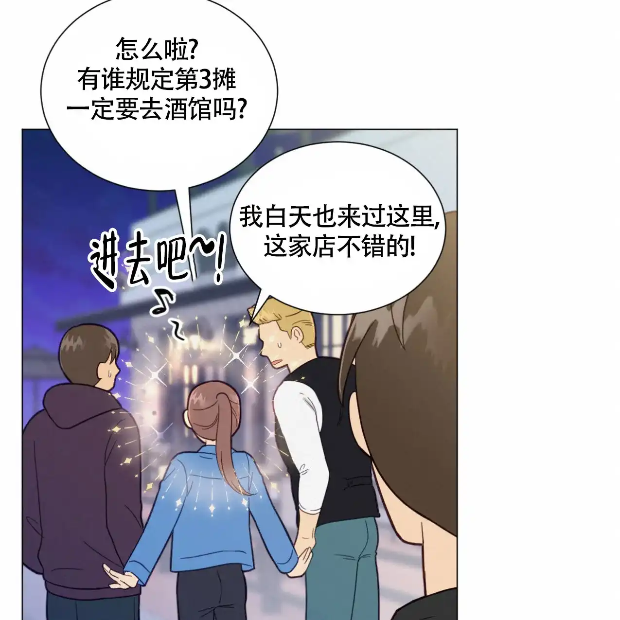 《非常室友》第8话 第27页