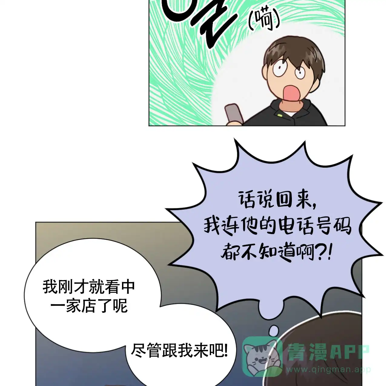 《非常室友》第8话 第21页