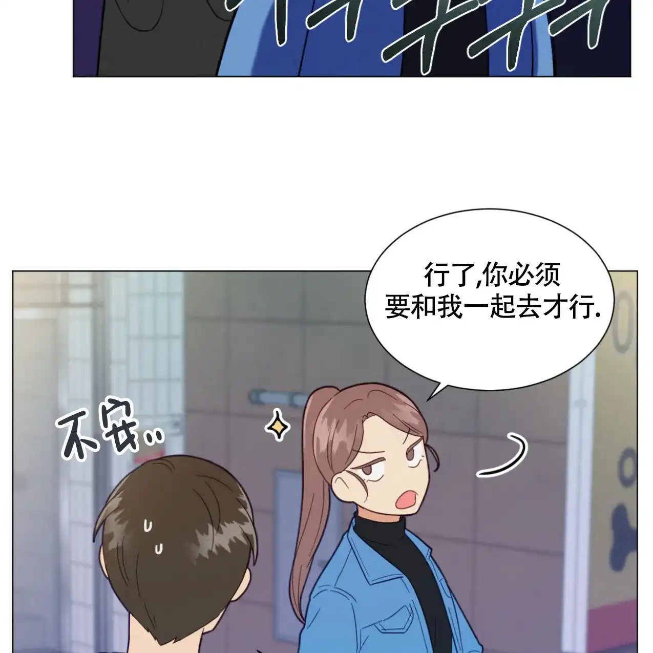 《非常室友》第8话 第15页