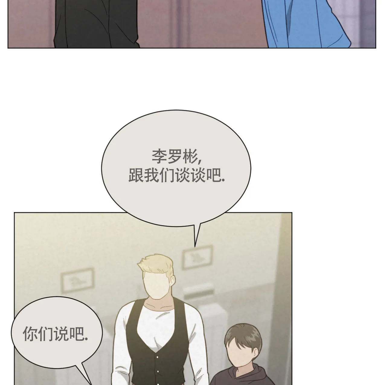 《非常室友》第8话 第7页