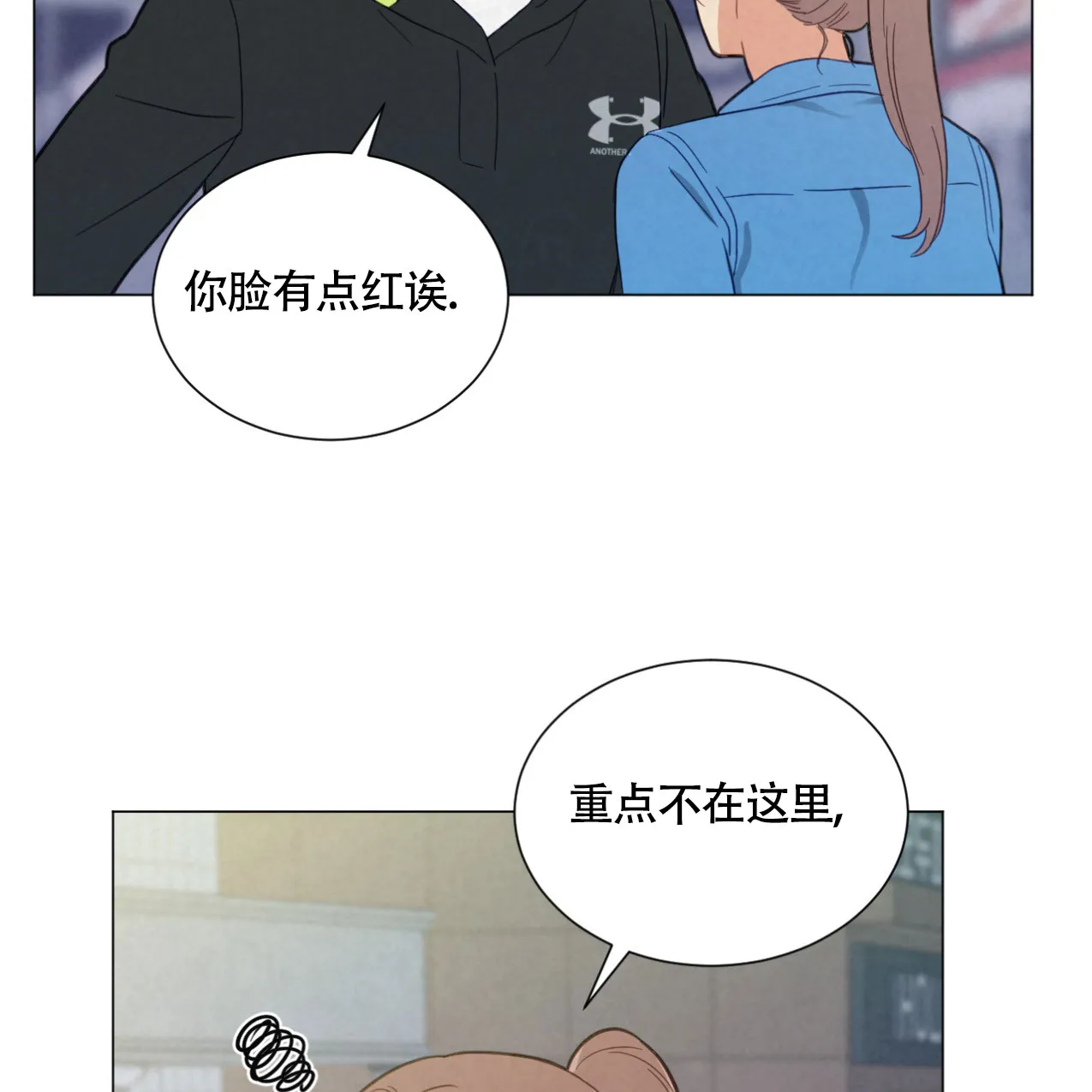 《非常室友》第8话 第4页