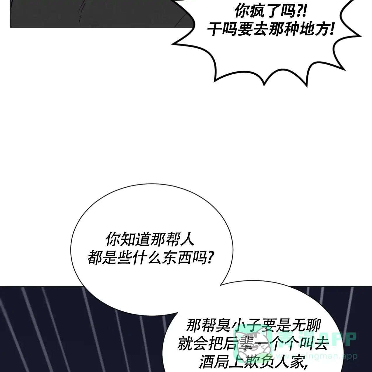 《非常室友》第8话 第11页