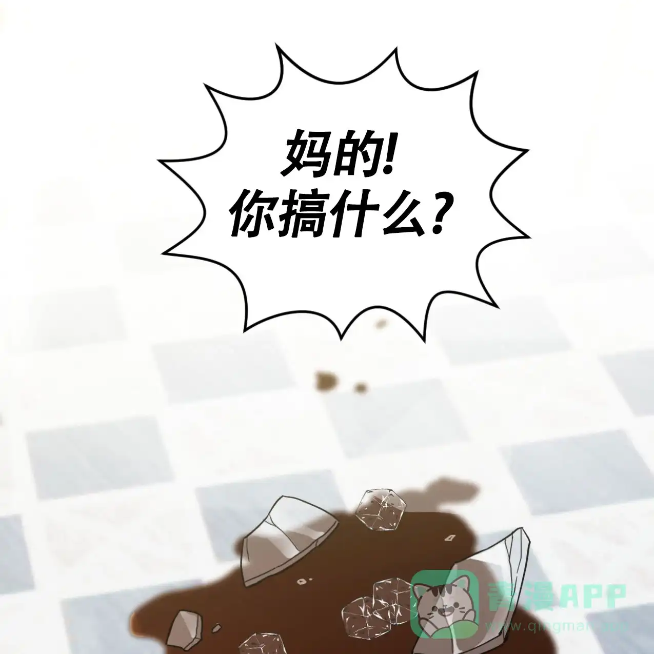 《非常室友》第8话 第31页