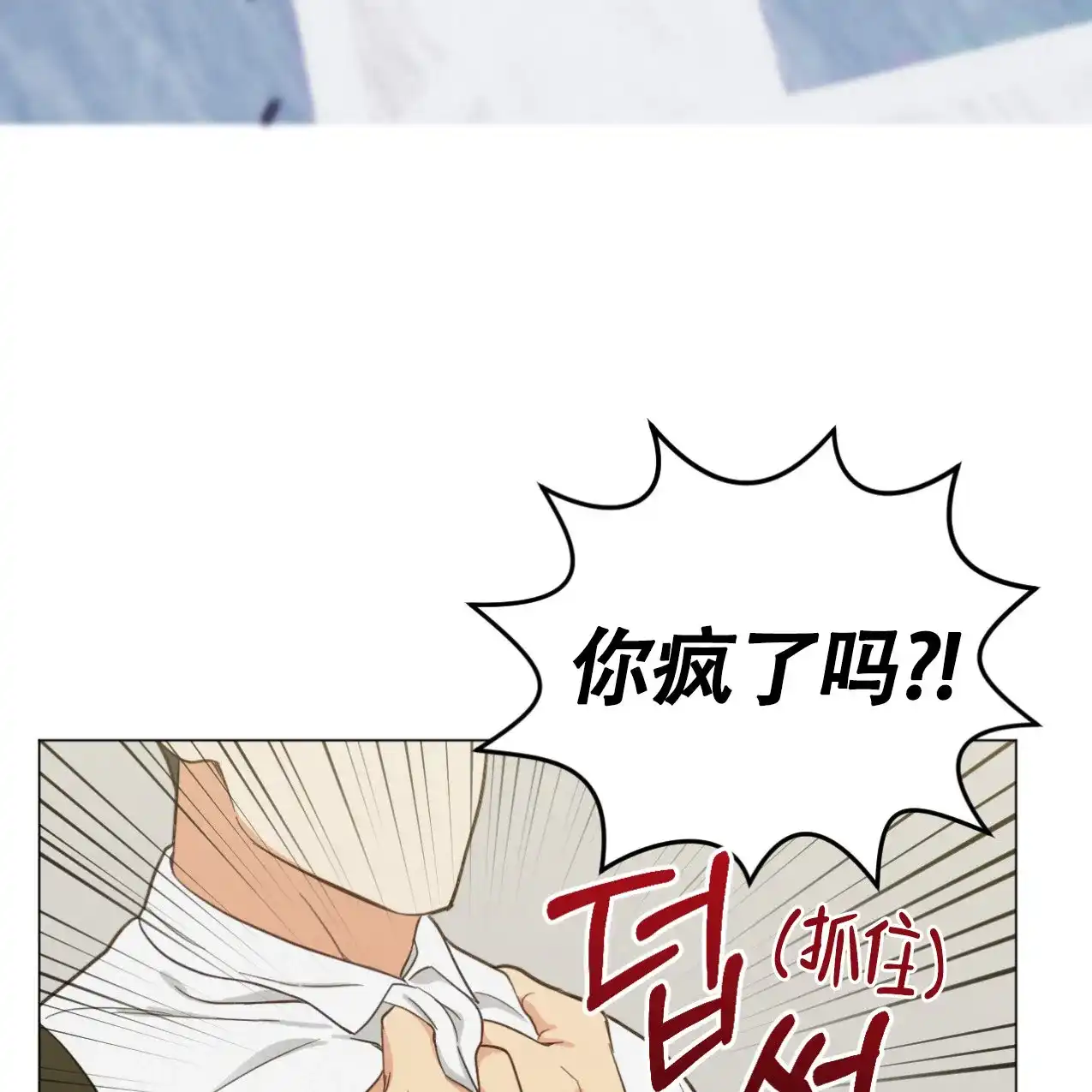 《非常室友》第8话 第33页