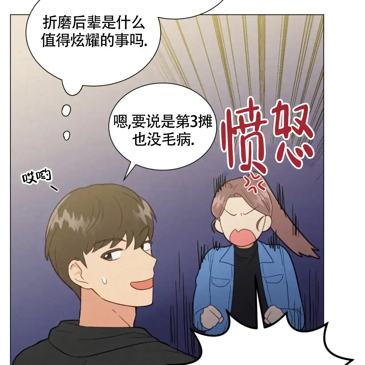 《非常室友》第8话 第10页