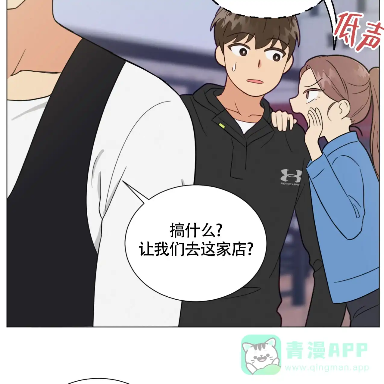 《非常室友》第8话 第26页