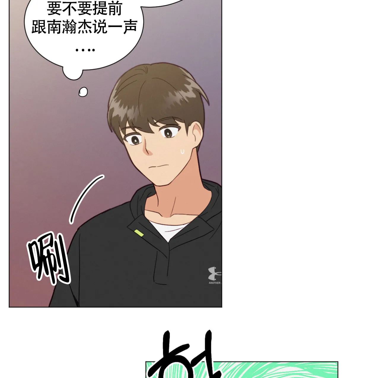 《非常室友》第8话 第20页