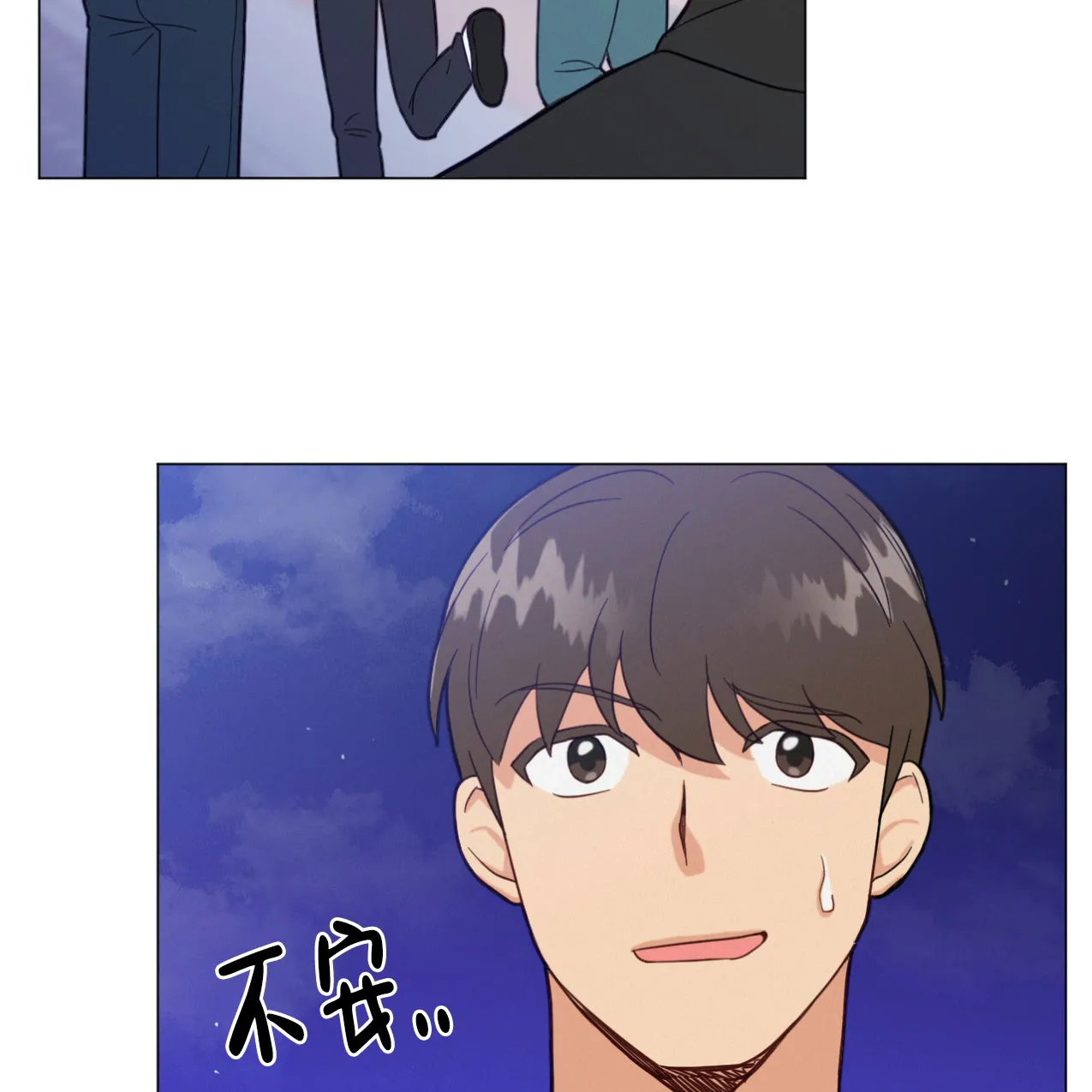 《非常室友》第8话 第28页